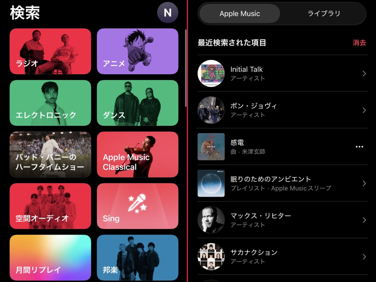 Apple Music 検索タブ