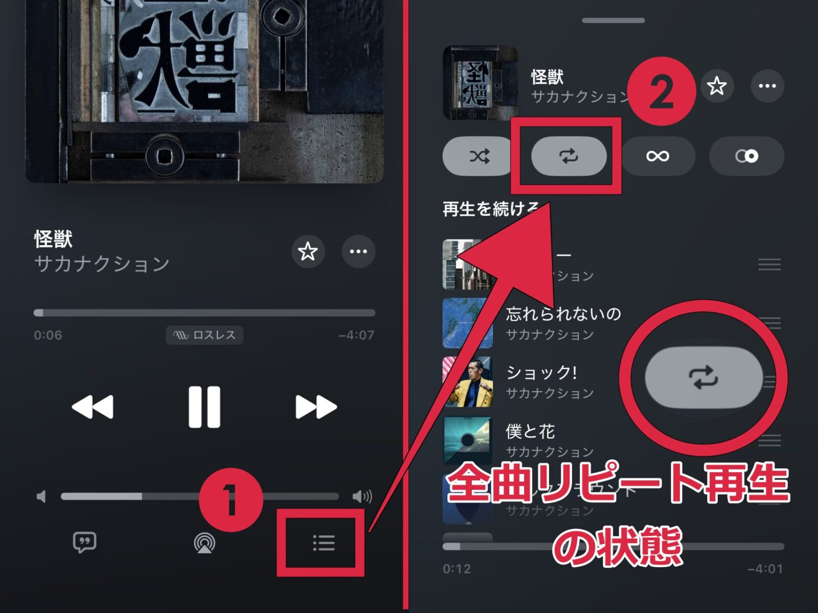 Apple Music 全曲リピート再生 手順 方法