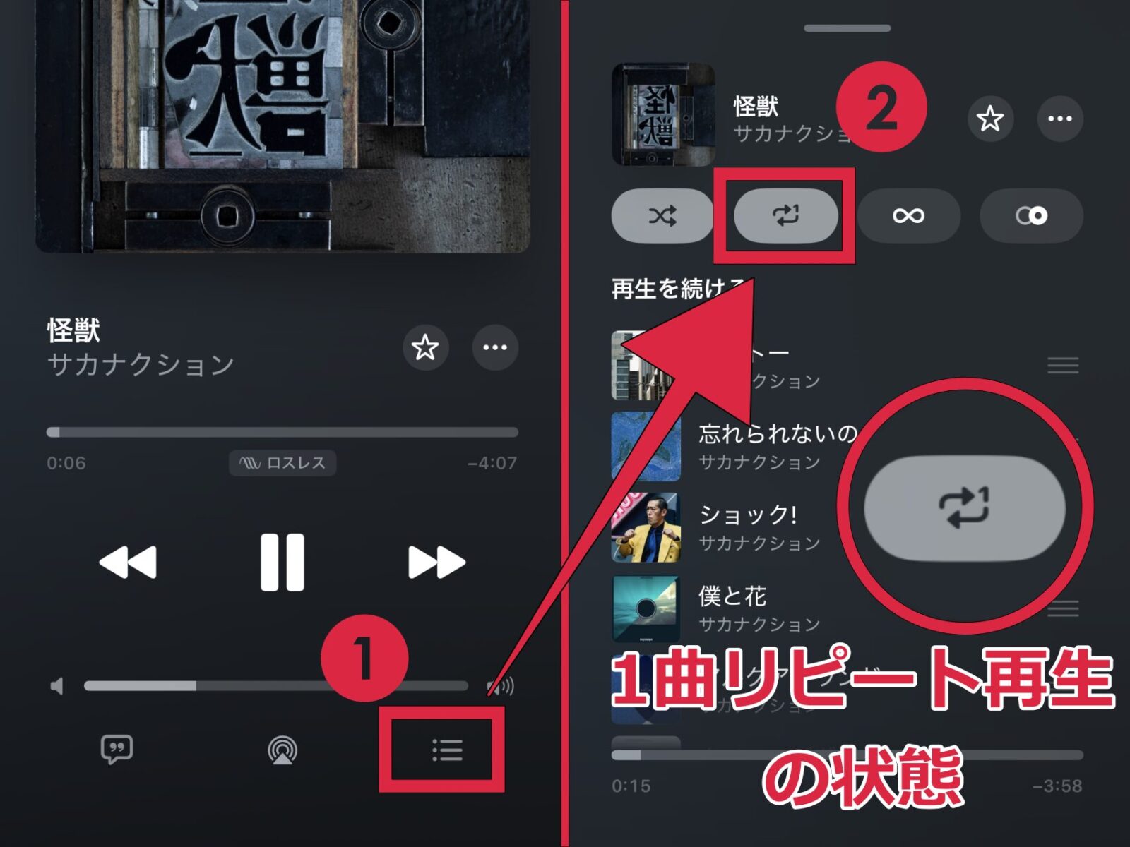 Apple Music 1曲リピート再生 手順 方法