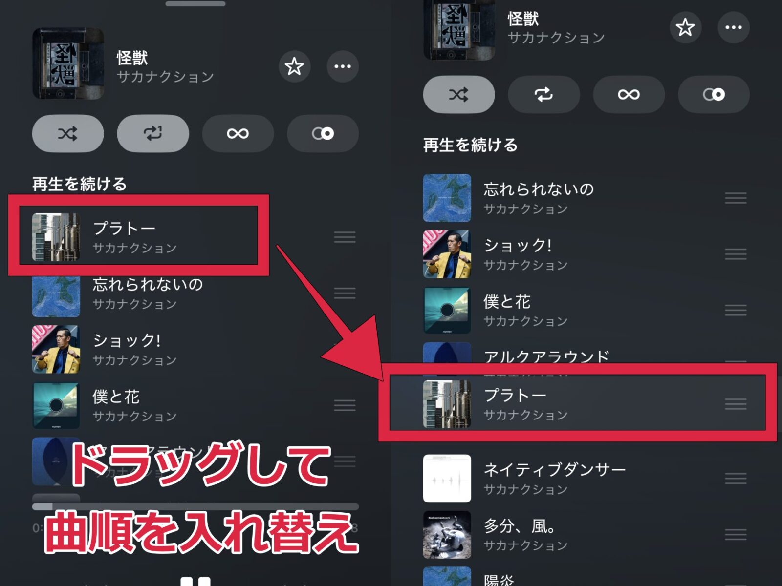 Apple Music 再生順入れ替え 手順 方法