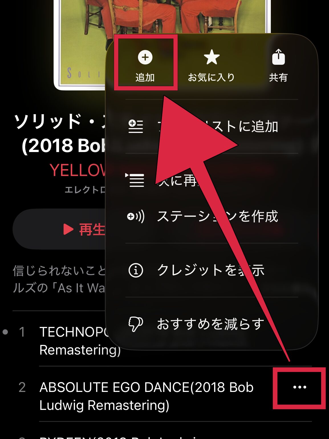 Apple Music 単曲ダウンロード 方法 手順 その1
