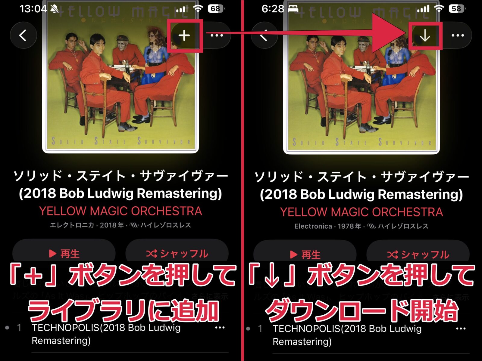 Apple Music 全曲ダウンロード 方法 手順 その1