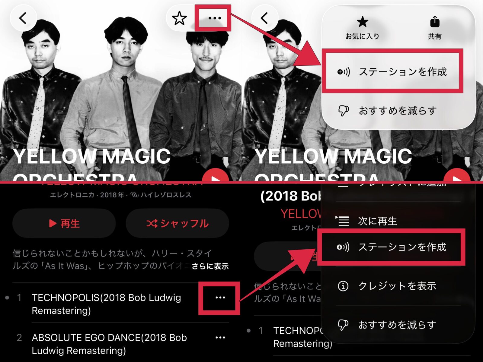 Apple Music ステーション アーティスト・楽曲別