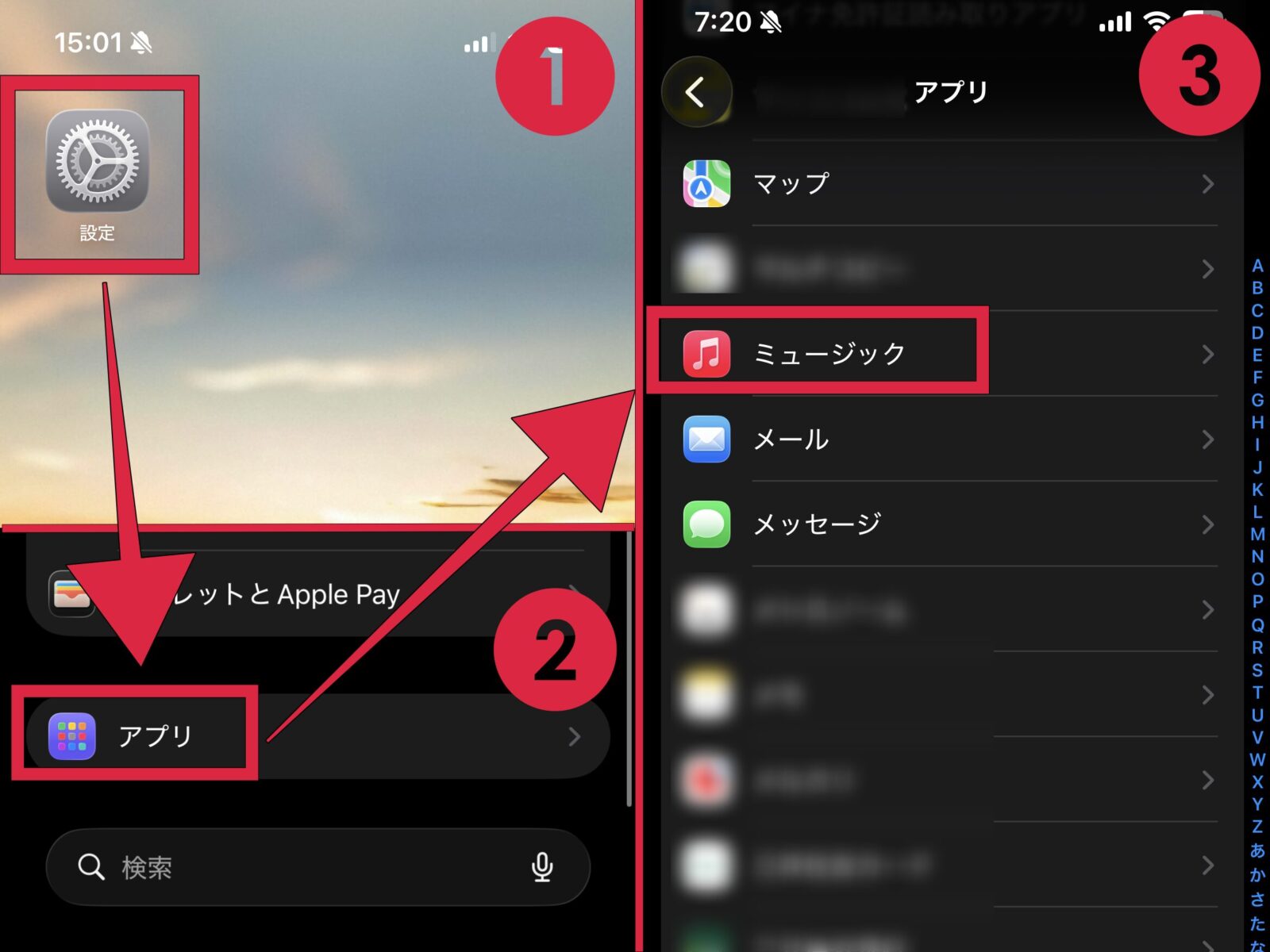 Apple Music AutoMix機能 手順 方法 その1