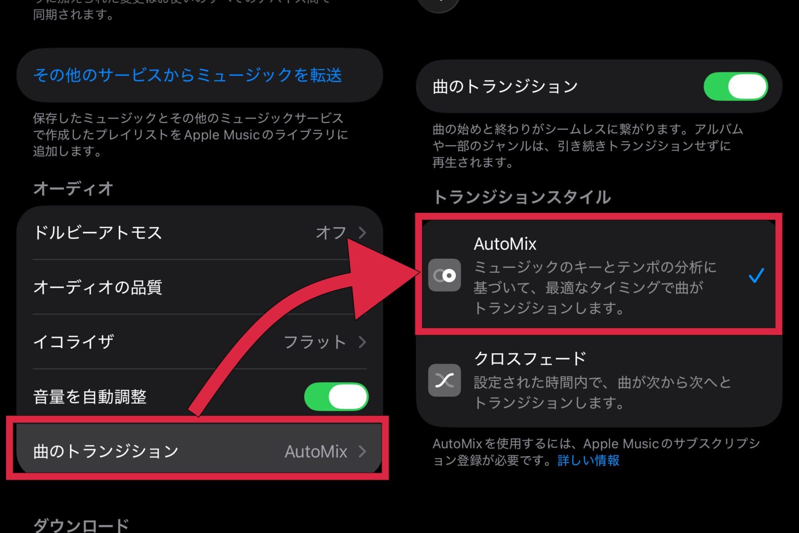Apple Music AutoMix機能 手順 方法 その2