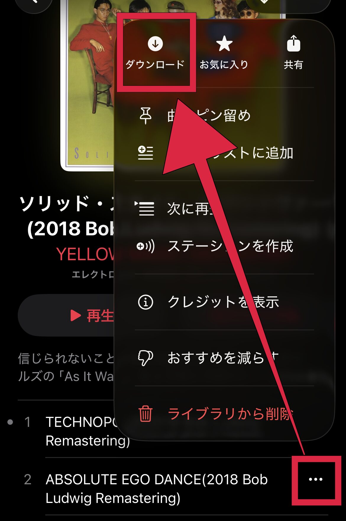 Apple Music 単曲ダウンロード 方法 手順 その2