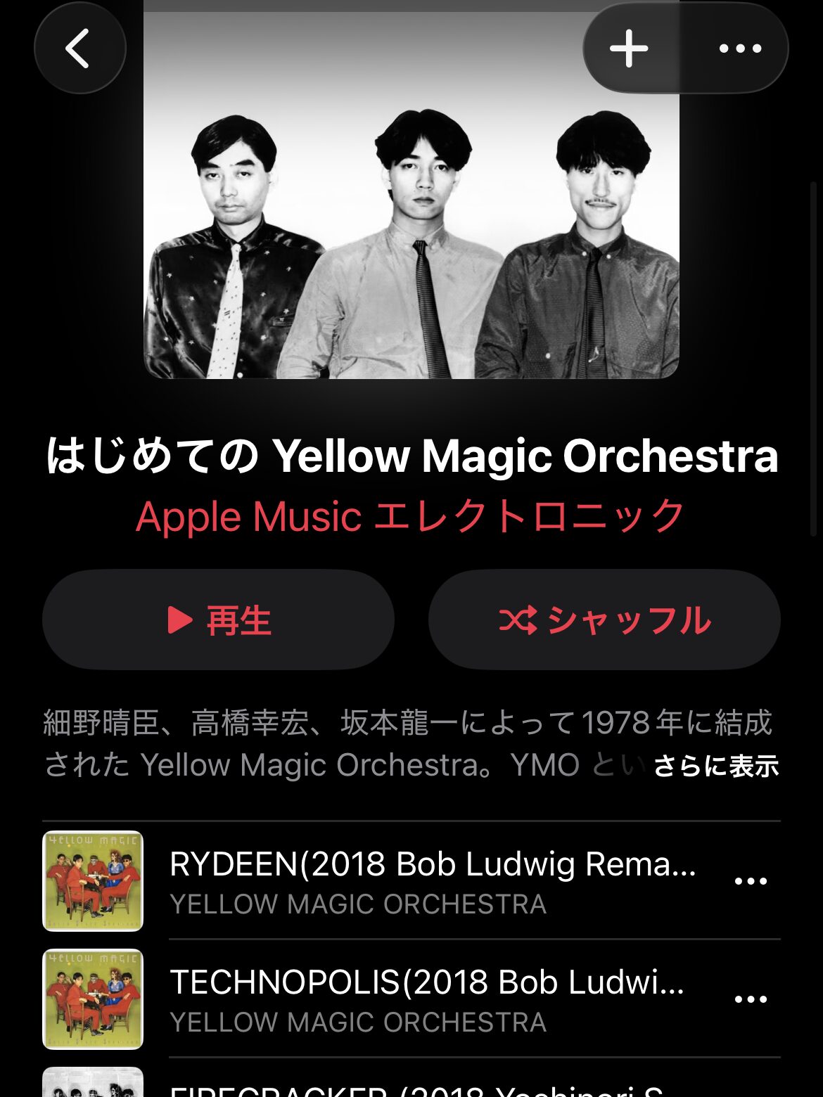 Apple Music 公式作成プレイリスト