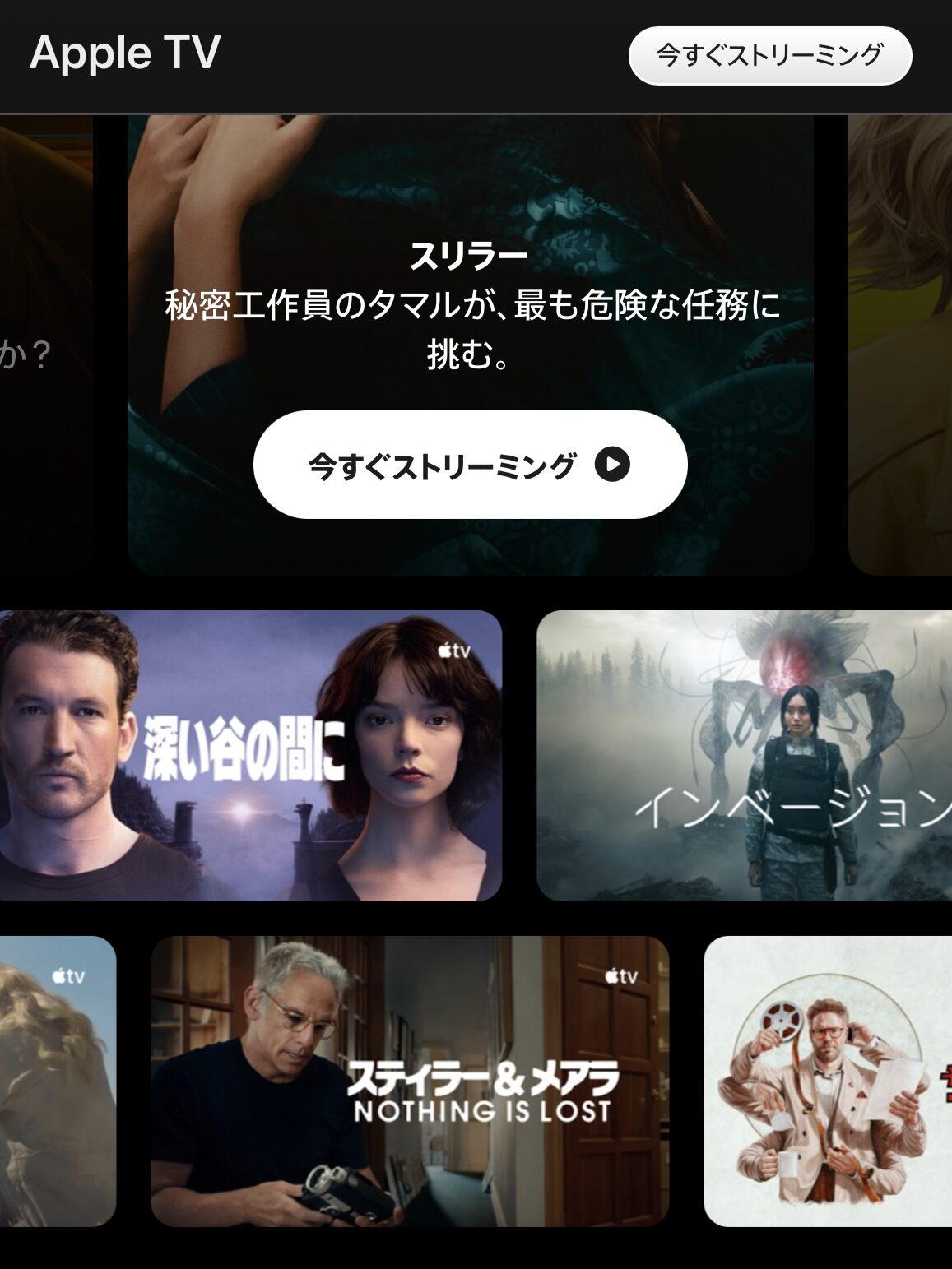 Apple Music 学生プラン Apple TV